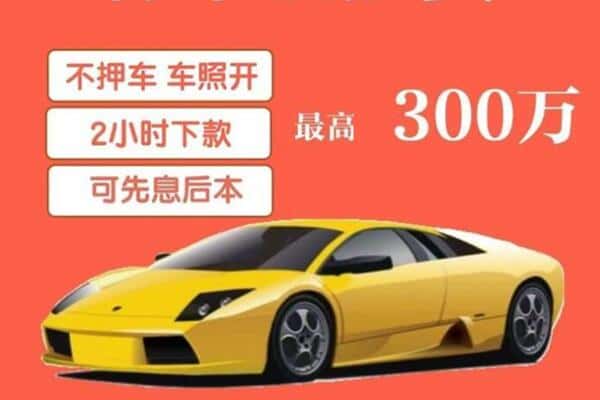 梓潼县汽车抵押